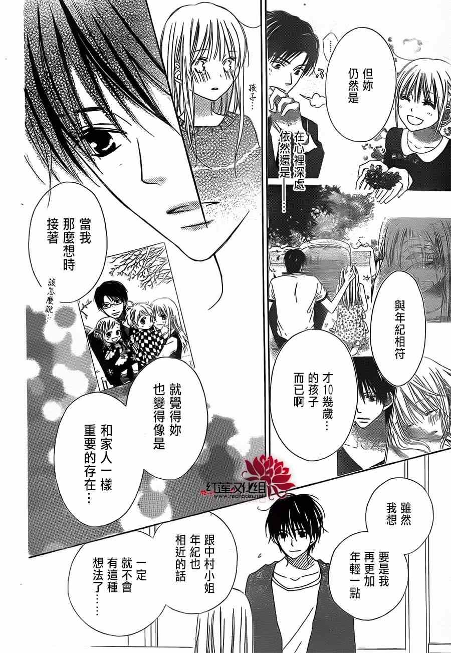 《LOVE SO LIFE》漫画最新章节第88话免费下拉式在线观看章节第【13】张图片