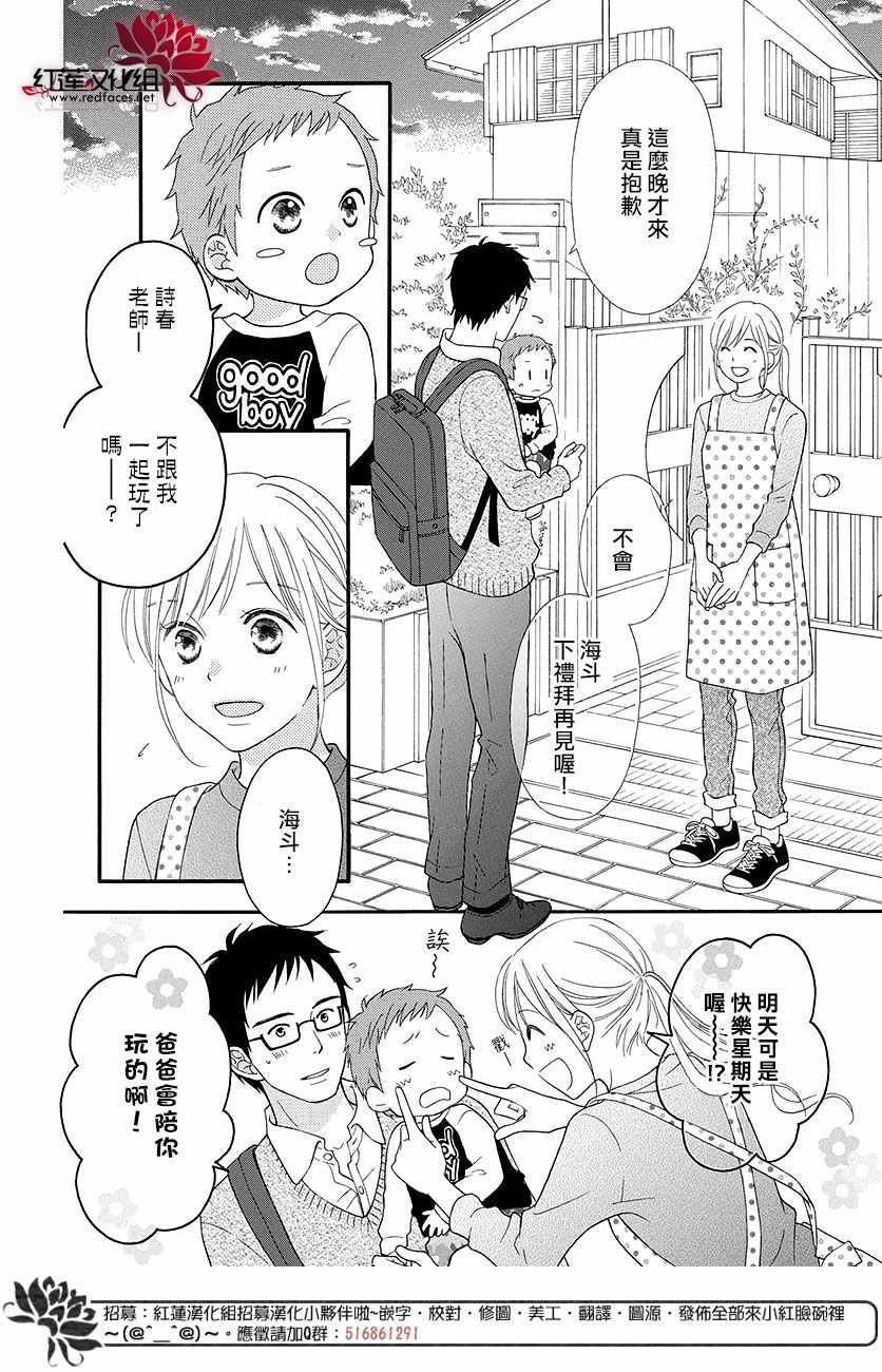 《LOVE SO LIFE》漫画最新章节外传12免费下拉式在线观看章节第【9】张图片