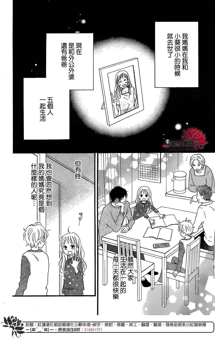 《LOVE SO LIFE》漫画最新章节外传前篇免费下拉式在线观看章节第【13】张图片