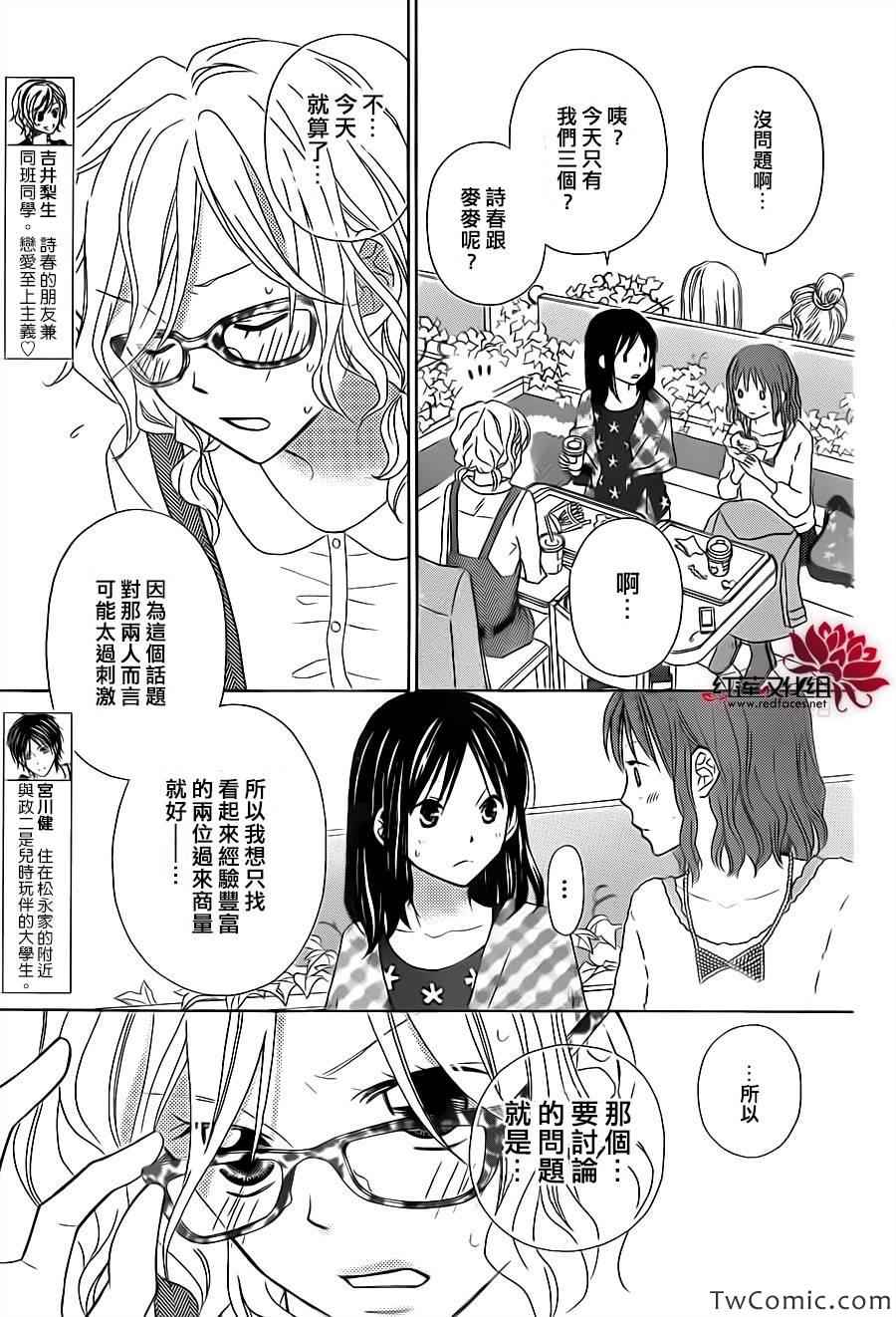 《LOVE SO LIFE》漫画最新章节第70话免费下拉式在线观看章节第【3】张图片