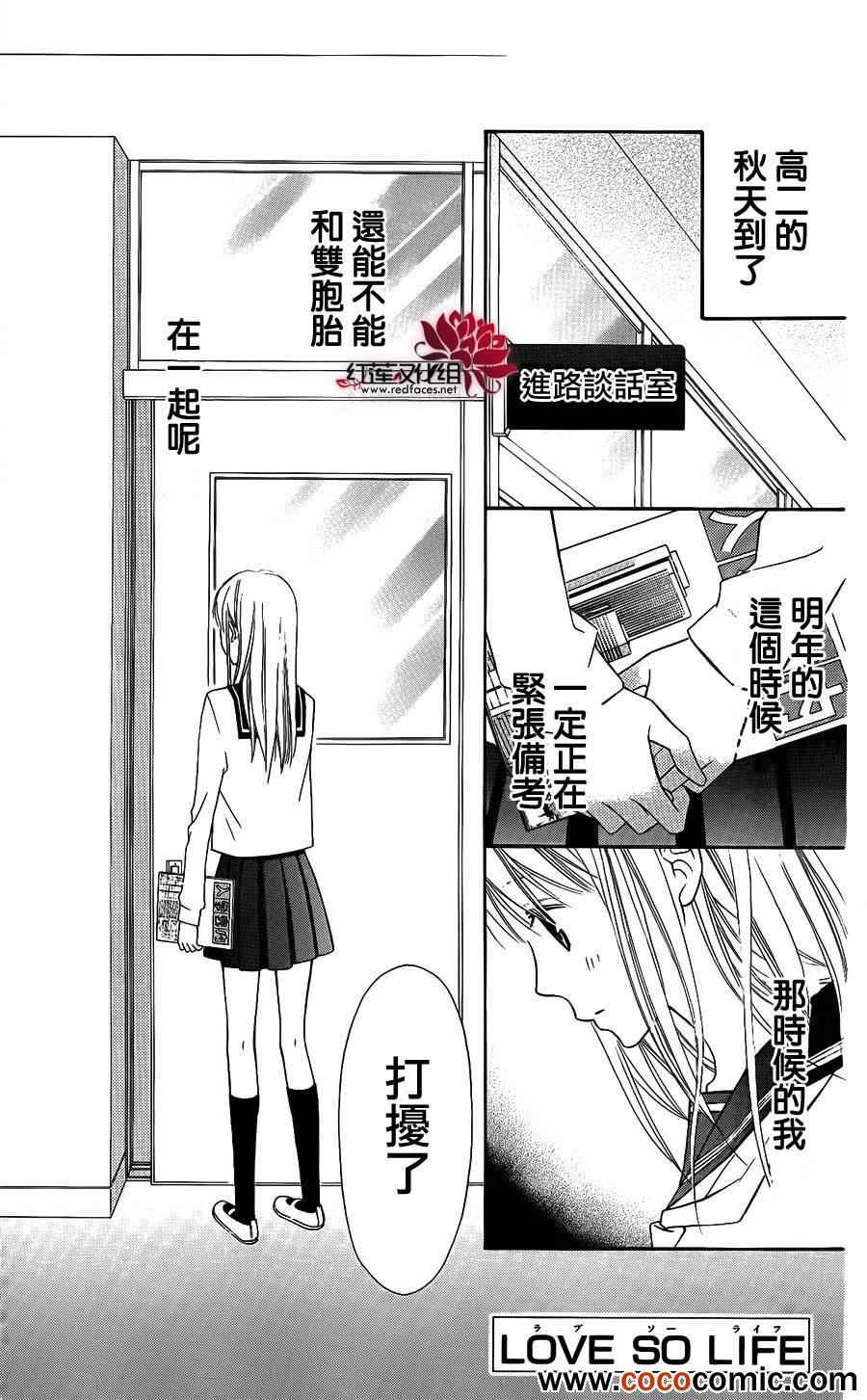 《LOVE SO LIFE》漫画最新章节第51话免费下拉式在线观看章节第【1】张图片