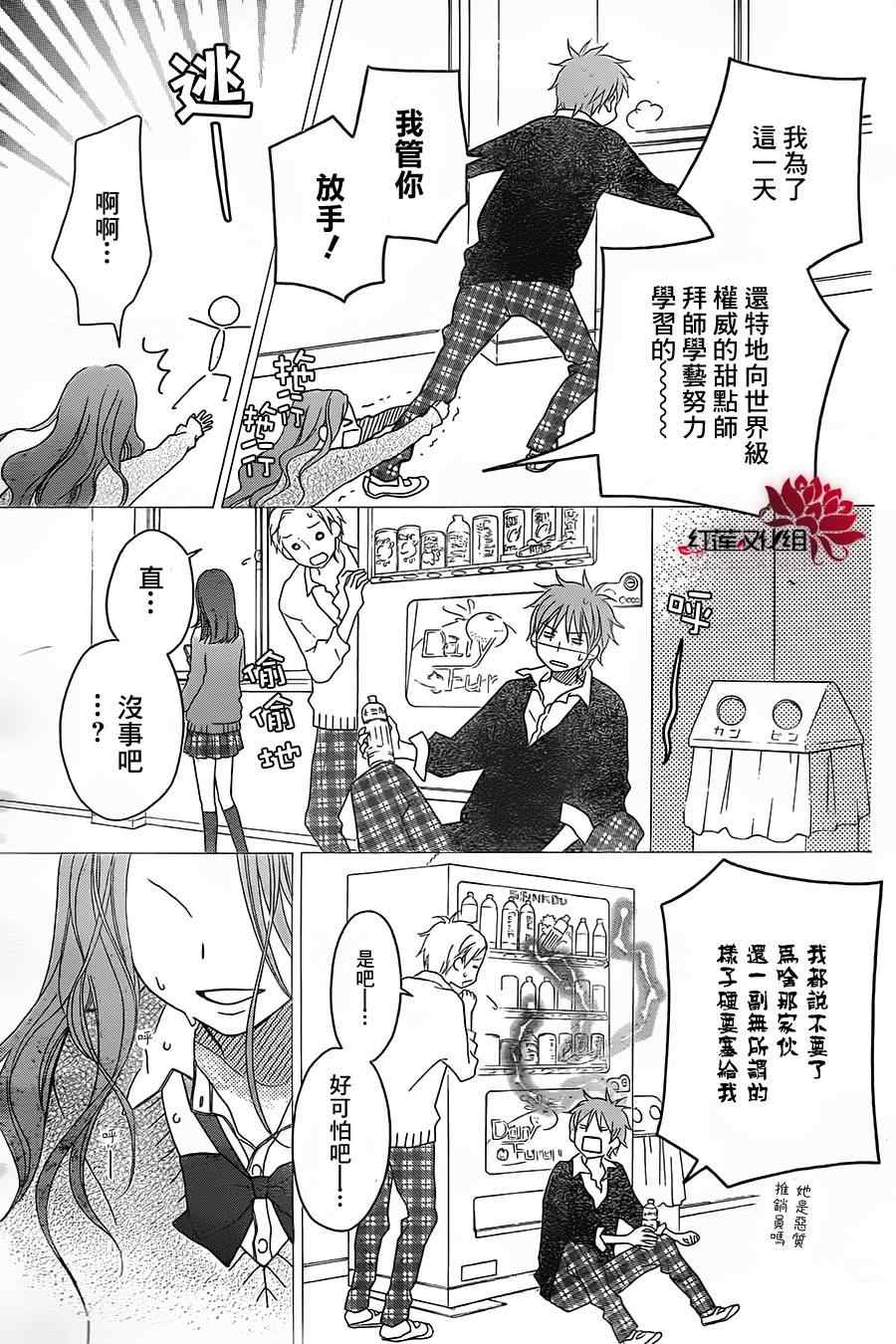 《LOVE SO LIFE》漫画最新章节第86话免费下拉式在线观看章节第【5】张图片