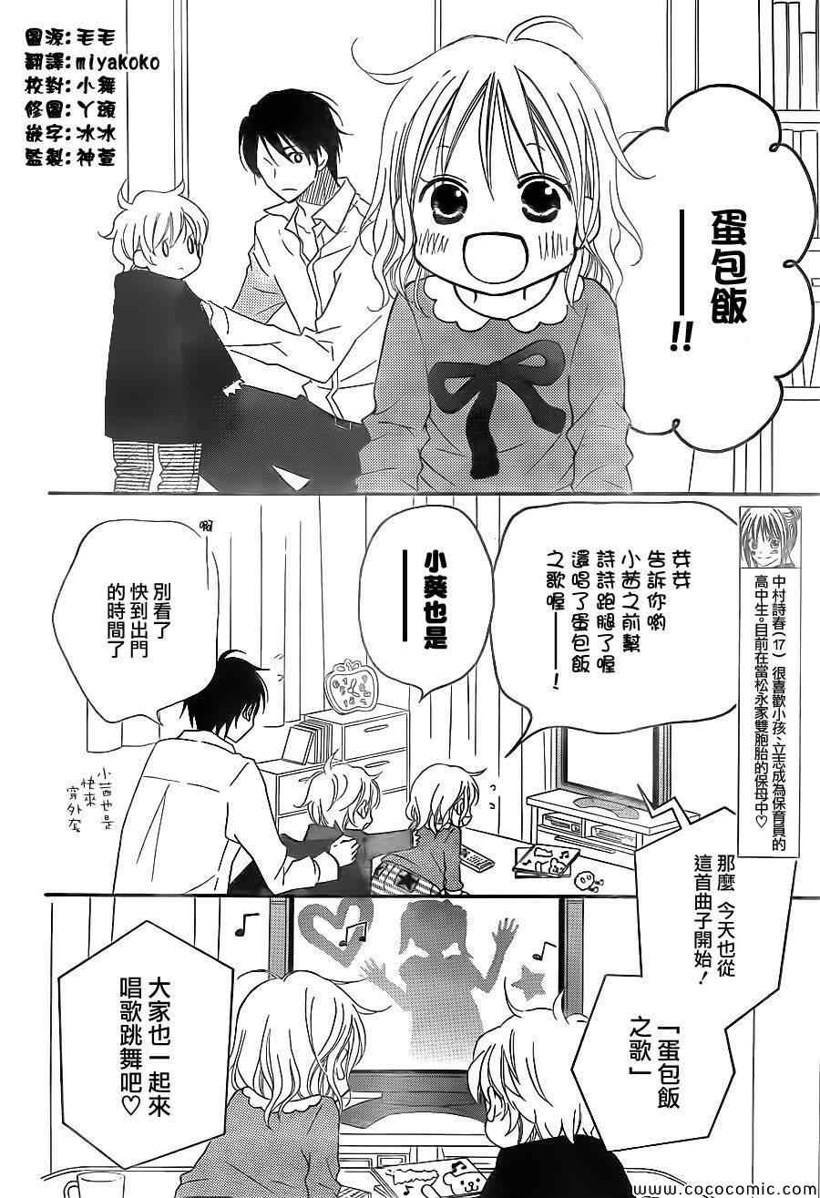 《LOVE SO LIFE》漫画最新章节第79话免费下拉式在线观看章节第【3】张图片