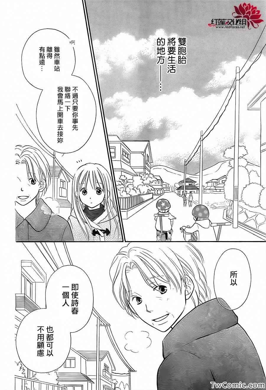 《LOVE SO LIFE》漫画最新章节第71话免费下拉式在线观看章节第【29】张图片