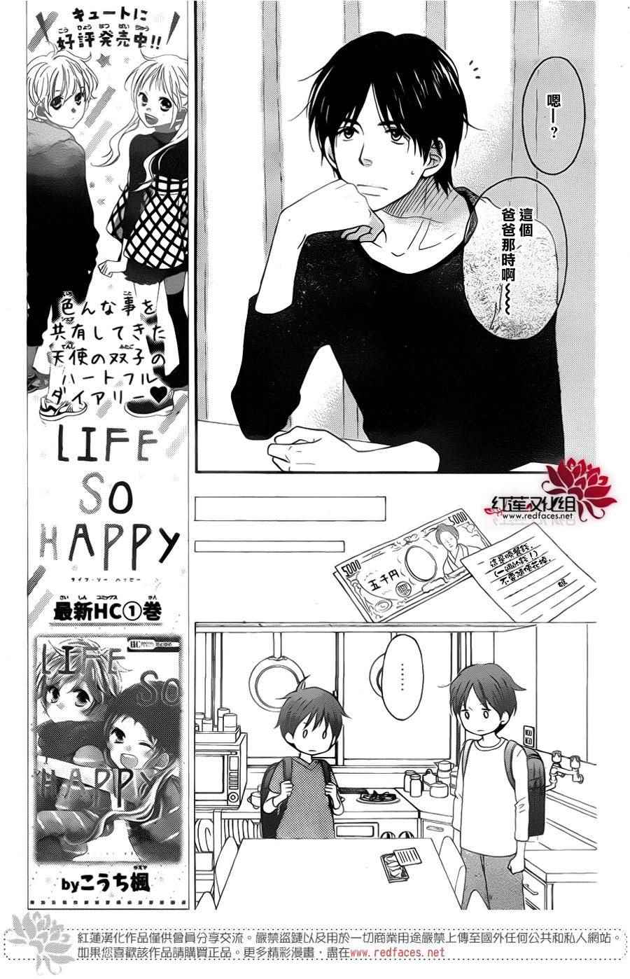 《LOVE SO LIFE》漫画最新章节外传06免费下拉式在线观看章节第【9】张图片