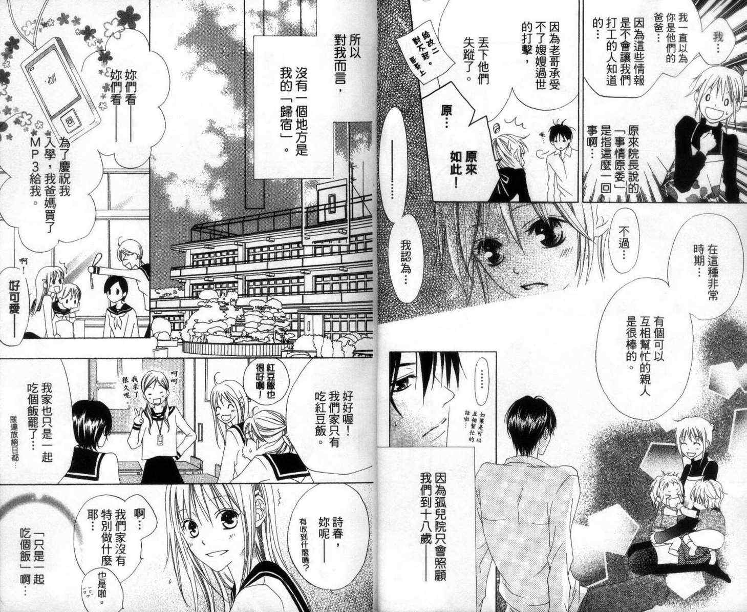 《LOVE SO LIFE》漫画最新章节第1卷免费下拉式在线观看章节第【11】张图片