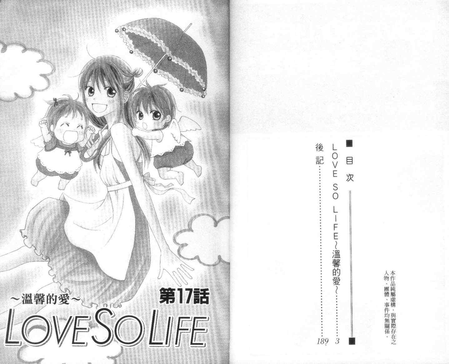 《LOVE SO LIFE》漫画最新章节第4卷免费下拉式在线观看章节第【4】张图片