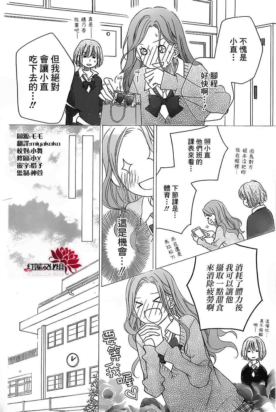 《LOVE SO LIFE》漫画最新章节第86话免费下拉式在线观看章节第【6】张图片