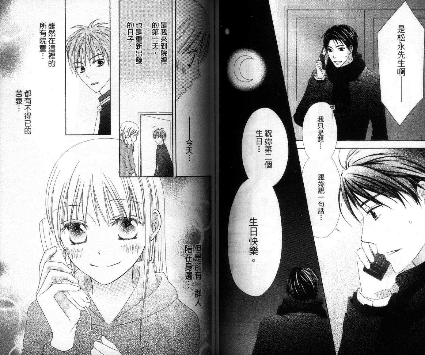 《LOVE SO LIFE》漫画最新章节第4卷免费下拉式在线观看章节第【66】张图片