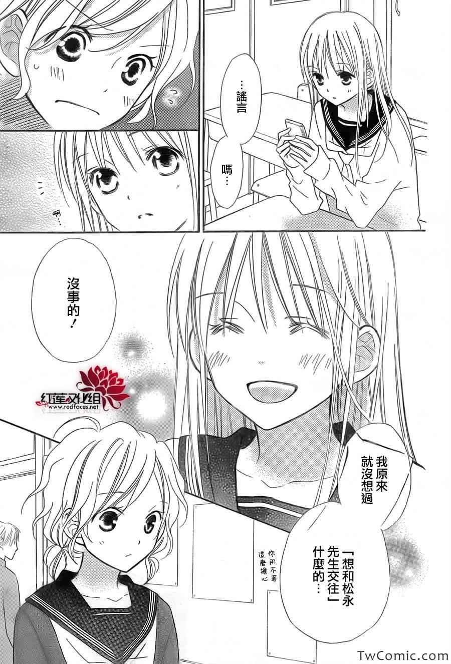 《LOVE SO LIFE》漫画最新章节第73话免费下拉式在线观看章节第【8】张图片