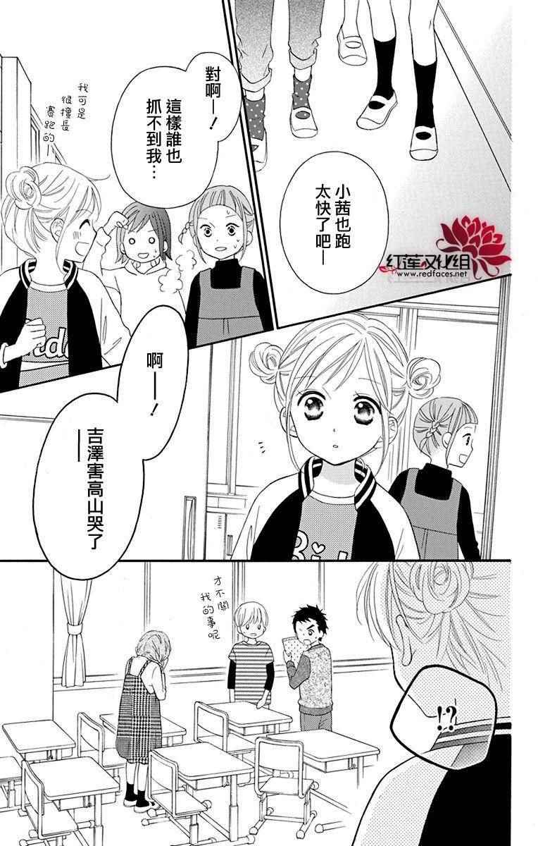 《LOVE SO LIFE》漫画最新章节外传03免费下拉式在线观看章节第【24】张图片