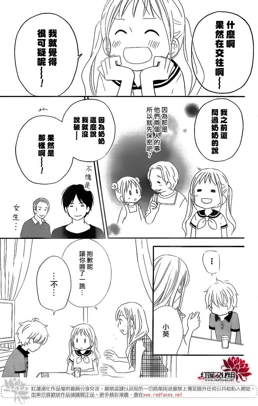 《LOVE SO LIFE》漫画最新章节外传10免费下拉式在线观看章节第【29】张图片