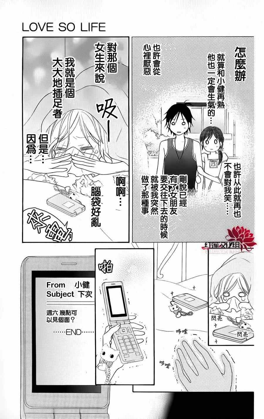 《LOVE SO LIFE》漫画最新章节第40话免费下拉式在线观看章节第【24】张图片