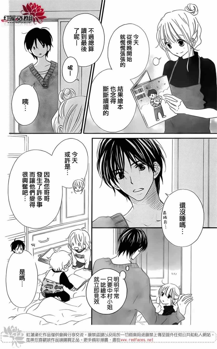 《LOVE SO LIFE》漫画最新章节第94话免费下拉式在线观看章节第【4】张图片