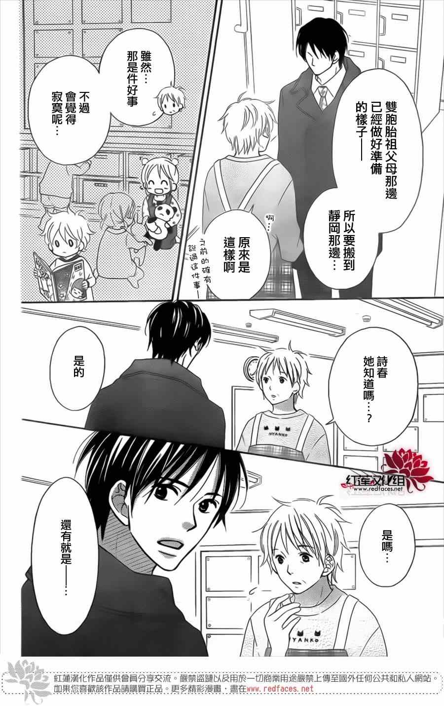 《LOVE SO LIFE》漫画最新章节第95话免费下拉式在线观看章节第【5】张图片