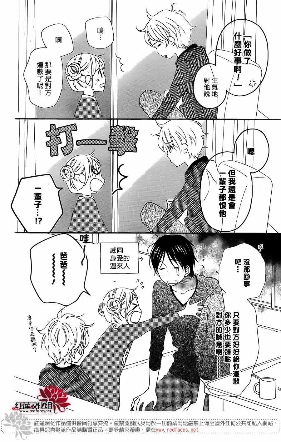 《LOVE SO LIFE》漫画最新章节外传04免费下拉式在线观看章节第【12】张图片