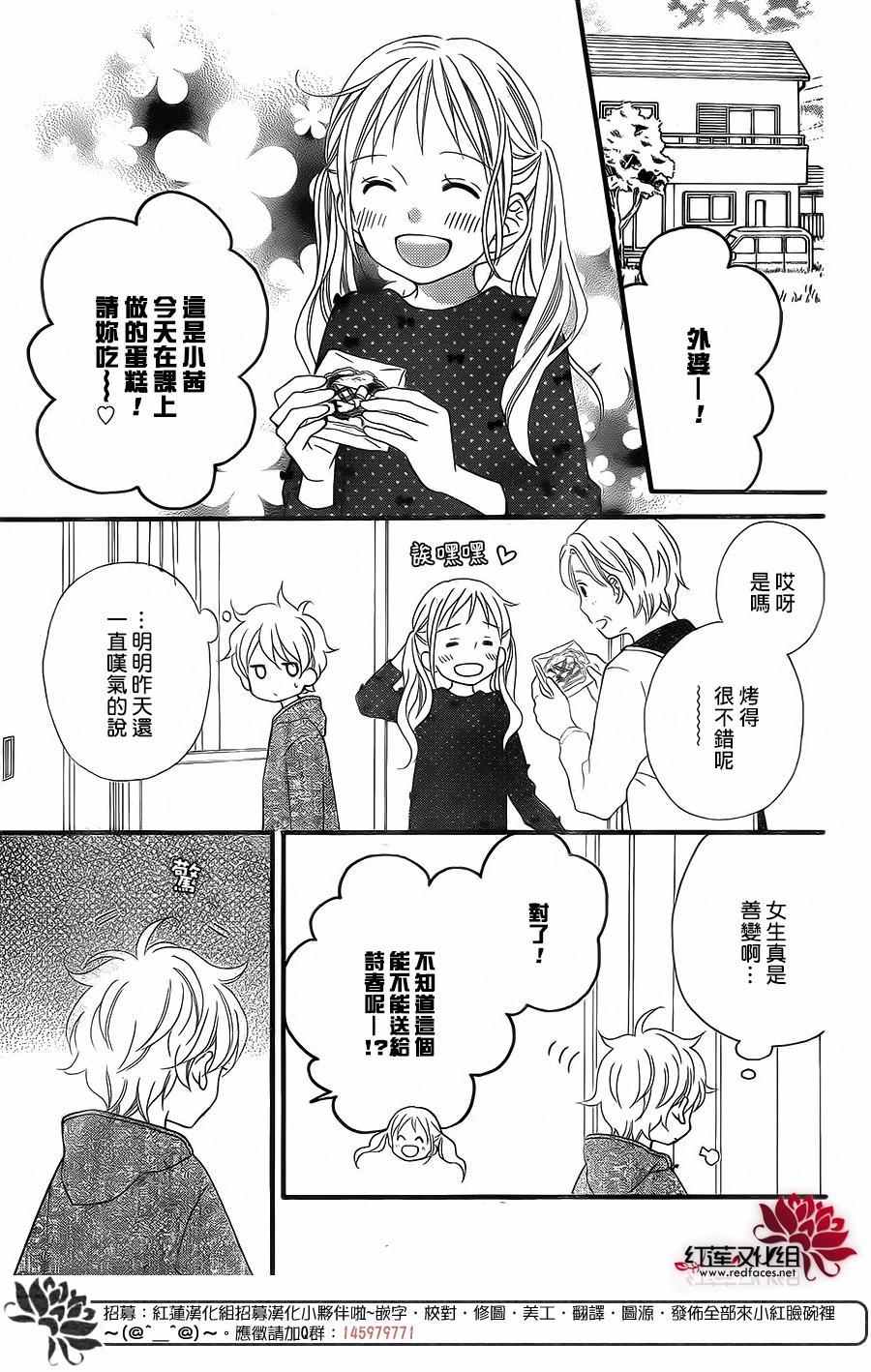 《LOVE SO LIFE》漫画最新章节外传04免费下拉式在线观看章节第【25】张图片