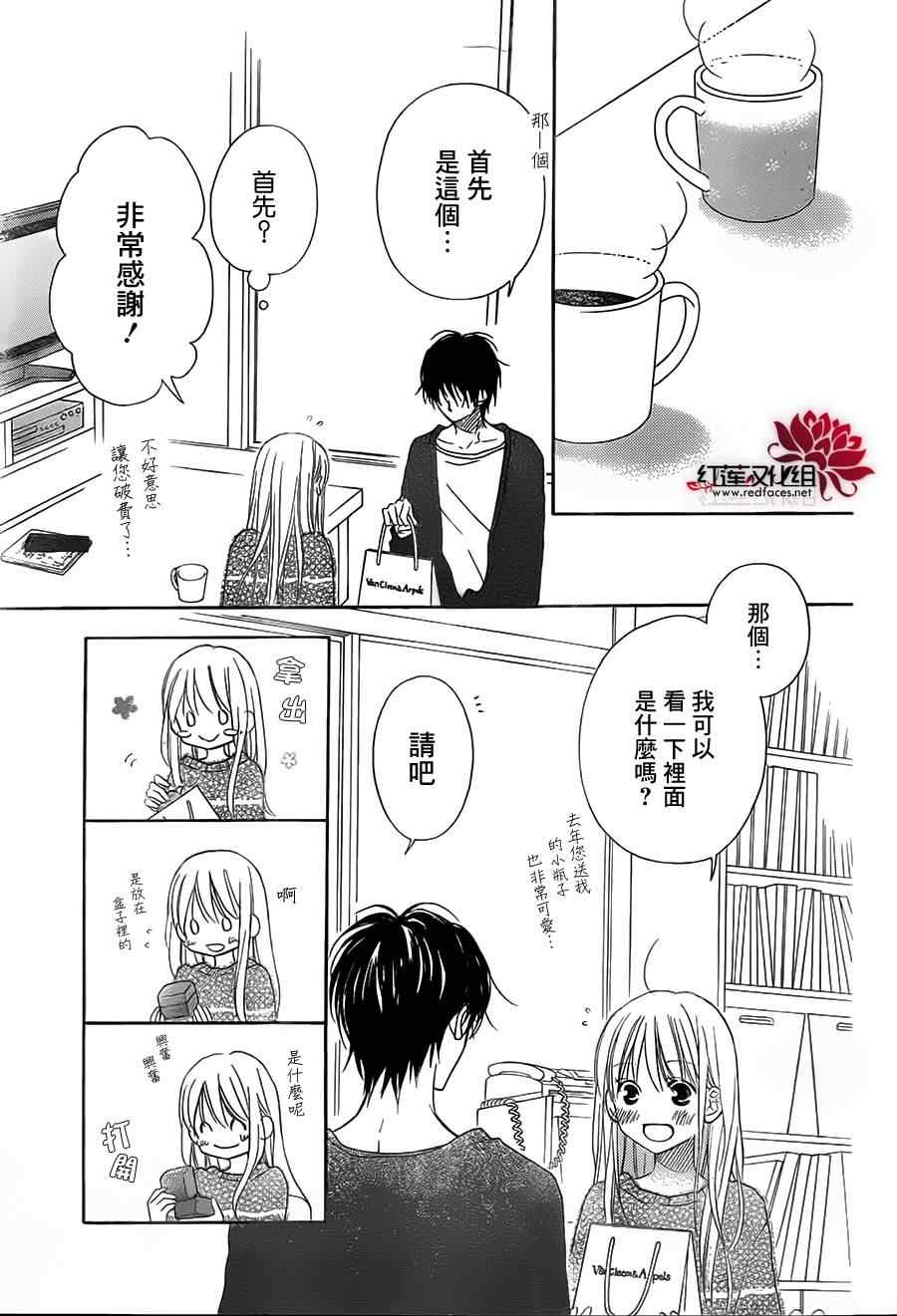 《LOVE SO LIFE》漫画最新章节第87话免费下拉式在线观看章节第【21】张图片