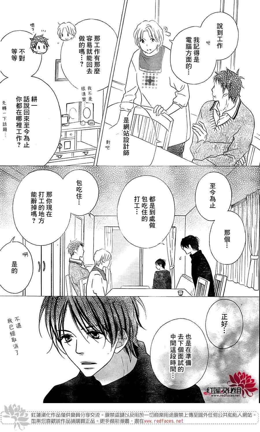 《LOVE SO LIFE》漫画最新章节第96话免费下拉式在线观看章节第【7】张图片