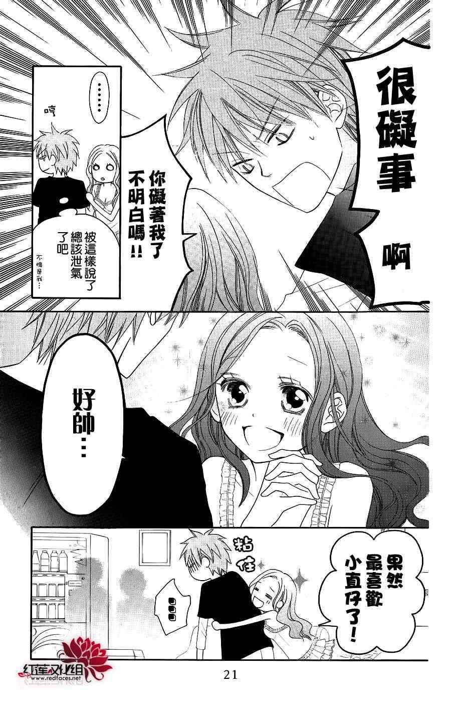 《LOVE SO LIFE》漫画最新章节第46话免费下拉式在线观看章节第【20】张图片