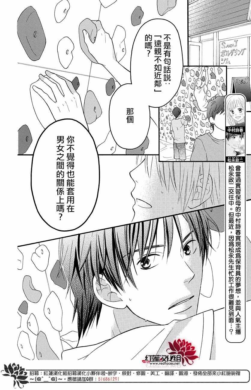 《LOVE SO LIFE》漫画最新章节外传12免费下拉式在线观看章节第【2】张图片