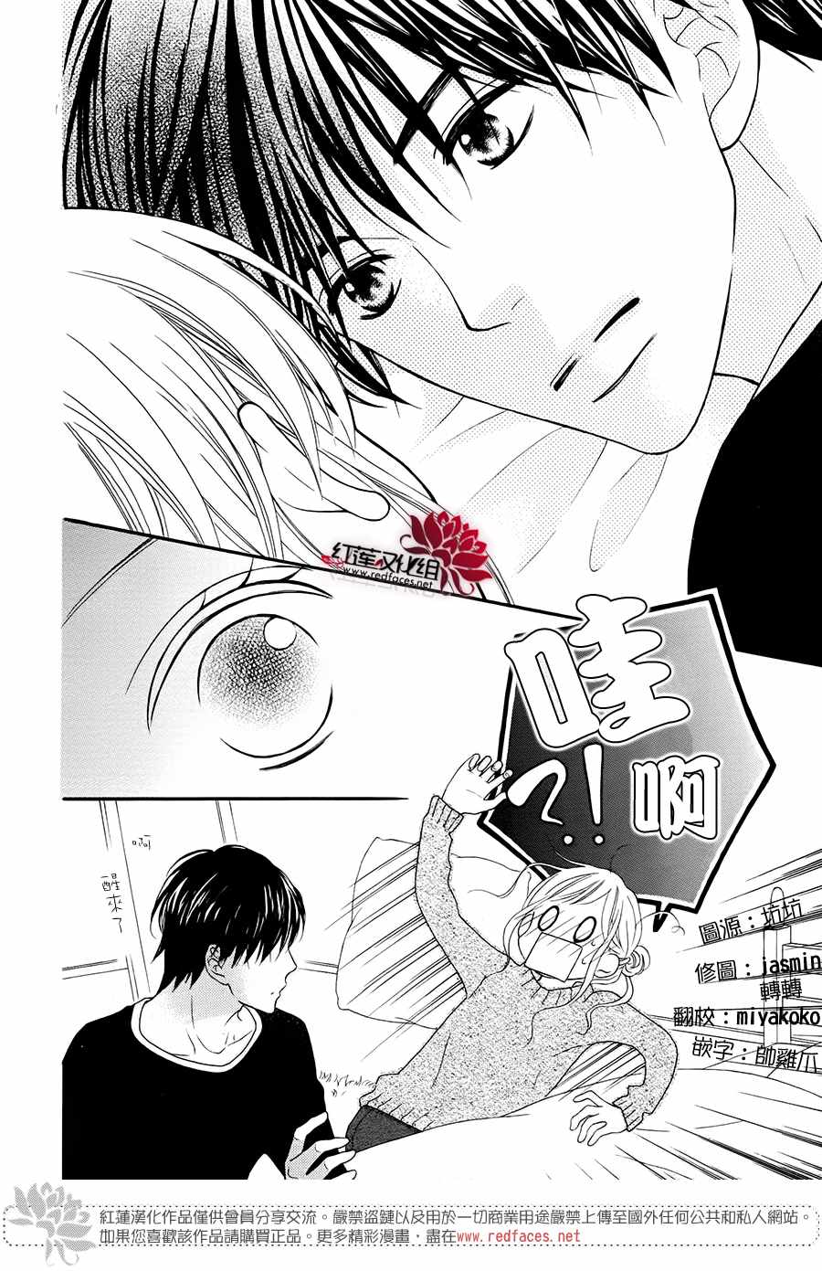 《LOVE SO LIFE》漫画最新章节外传11免费下拉式在线观看章节第【22】张图片