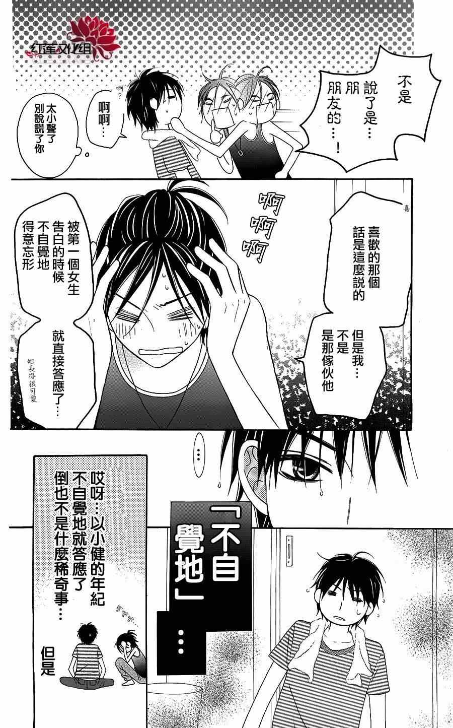 《LOVE SO LIFE》漫画最新章节第40话免费下拉式在线观看章节第【13】张图片