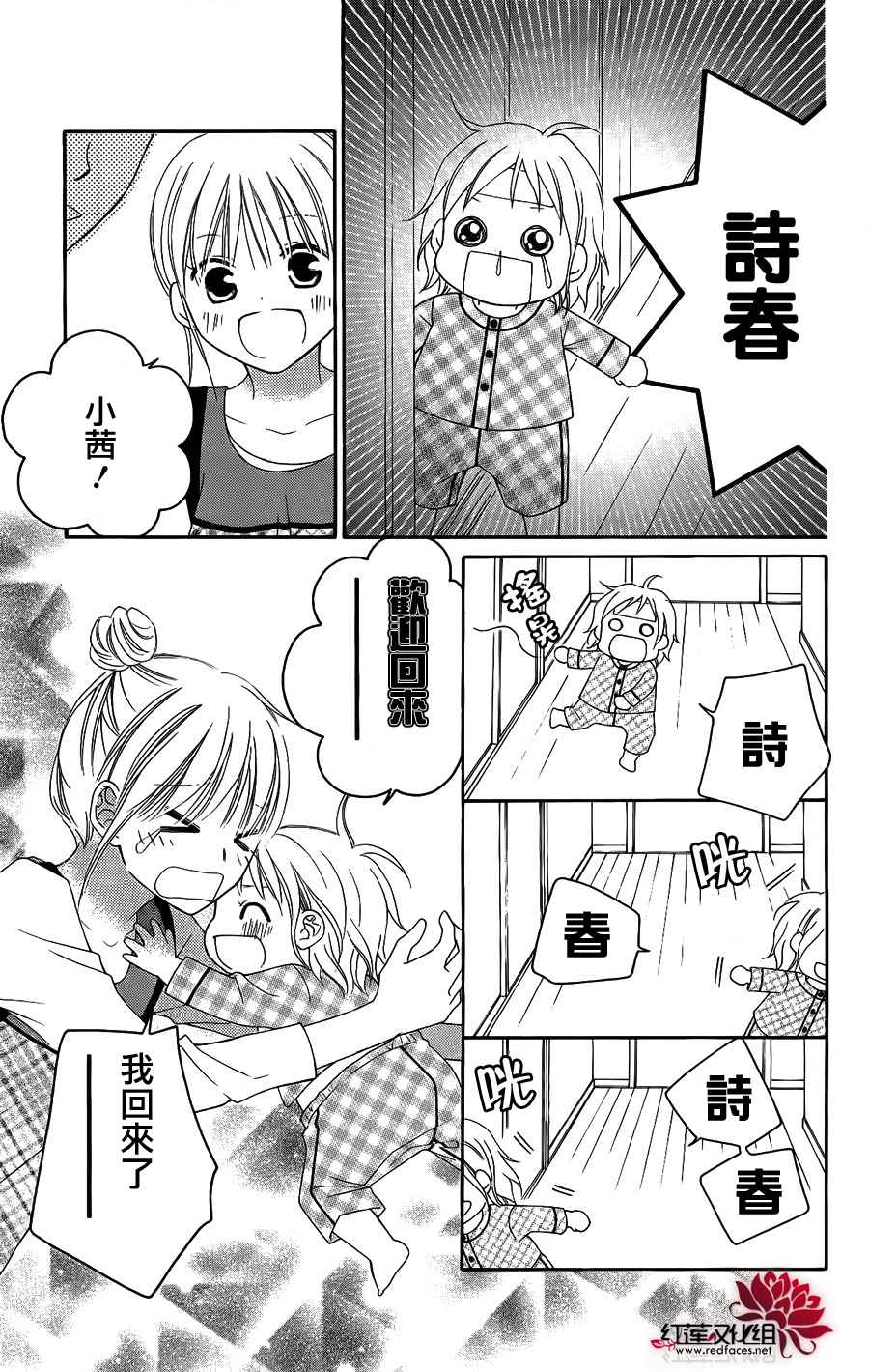 《LOVE SO LIFE》漫画最新章节第48话免费下拉式在线观看章节第【17】张图片