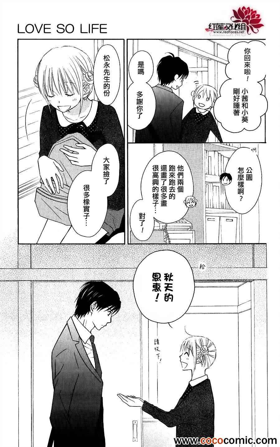 《LOVE SO LIFE》漫画最新章节第57话免费下拉式在线观看章节第【24】张图片