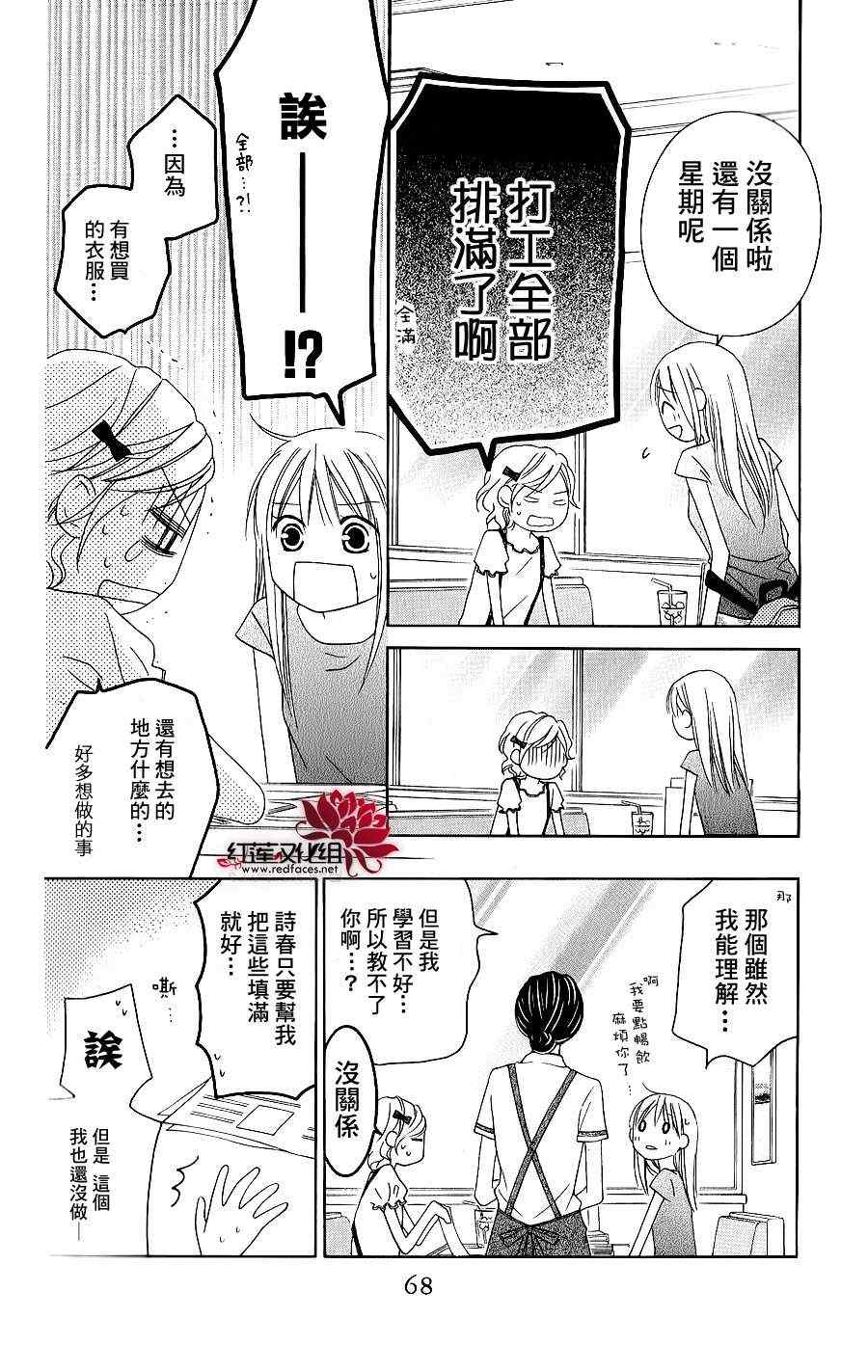 《LOVE SO LIFE》漫画最新章节第42话免费下拉式在线观看章节第【6】张图片