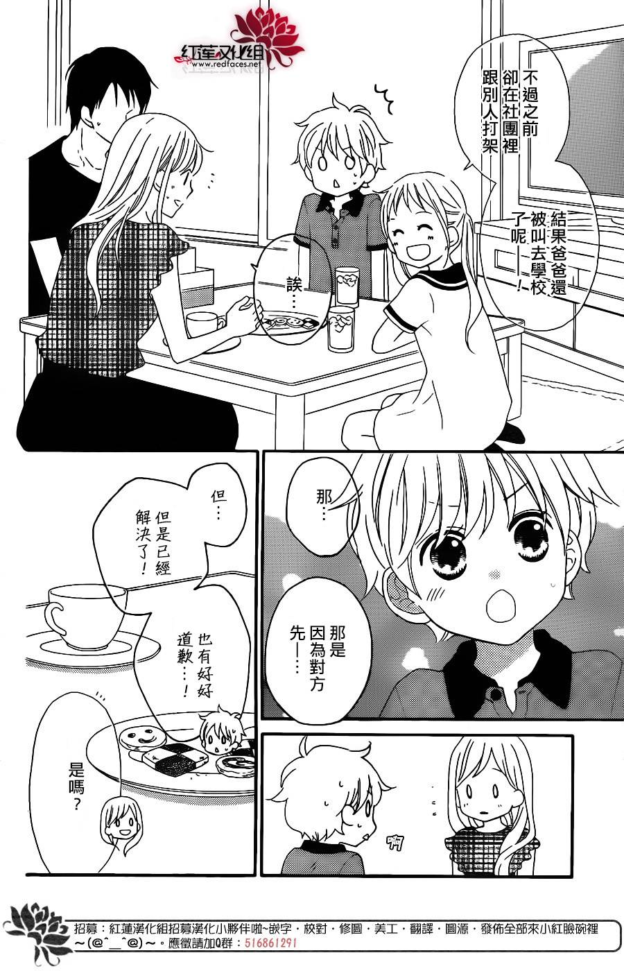 《LOVE SO LIFE》漫画最新章节外传10免费下拉式在线观看章节第【18】张图片