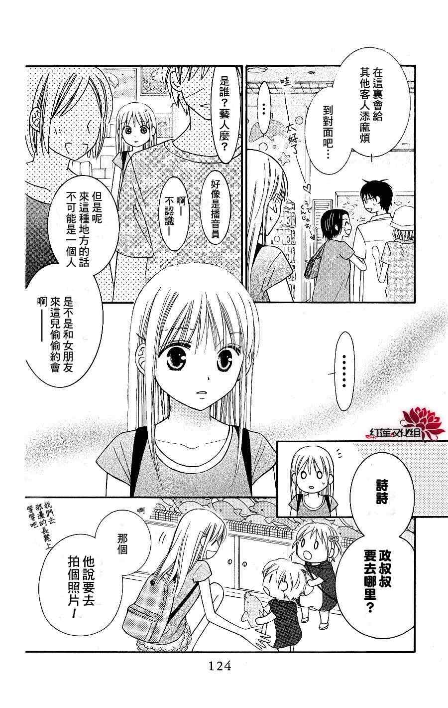 《LOVE SO LIFE》漫画最新章节第43话免费下拉式在线观看章节第【26】张图片