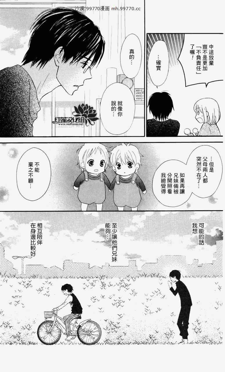 《LOVE SO LIFE》漫画最新章节第60话免费下拉式在线观看章节第【25】张图片