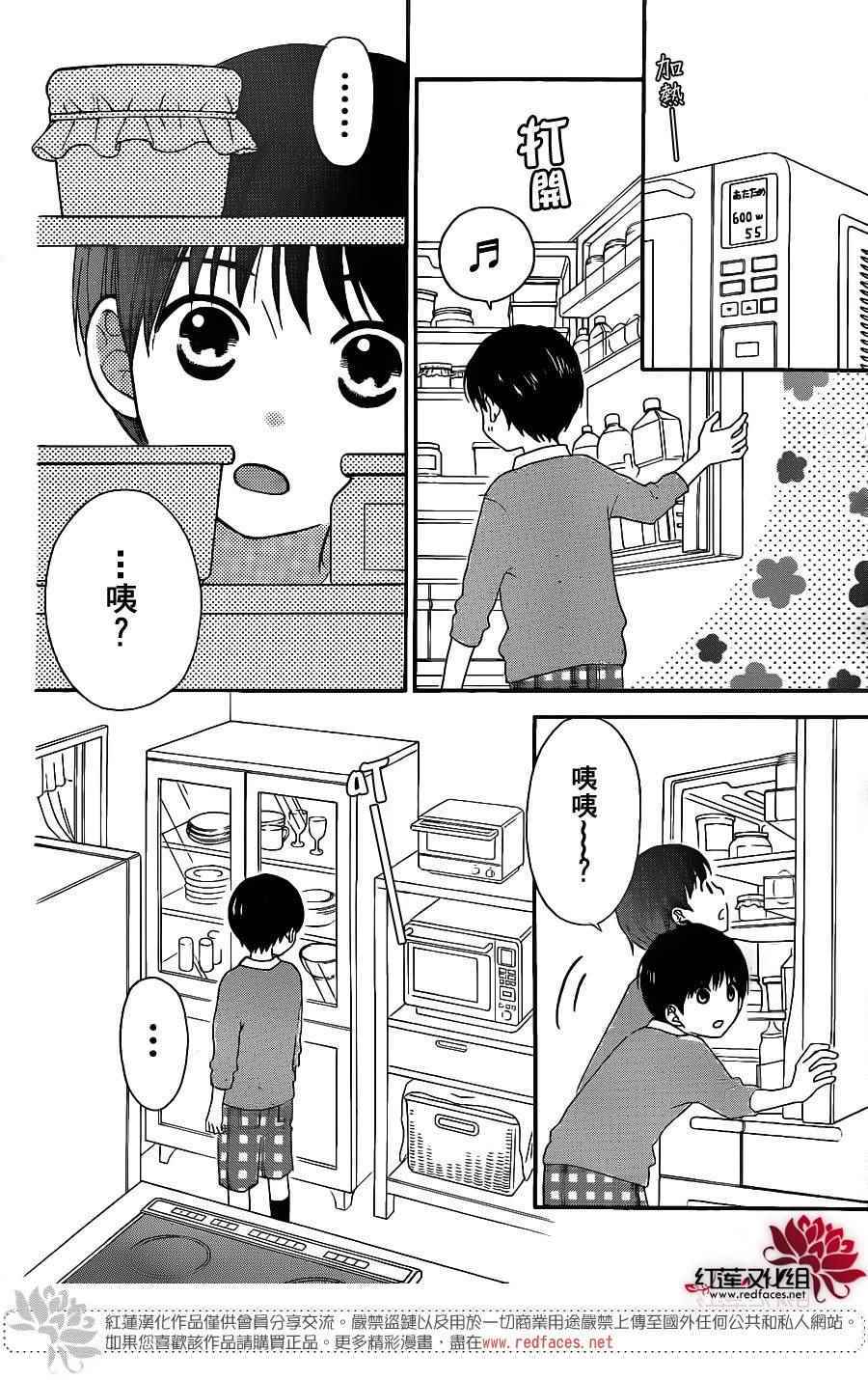 《LOVE SO LIFE》漫画最新章节外传09免费下拉式在线观看章节第【17】张图片