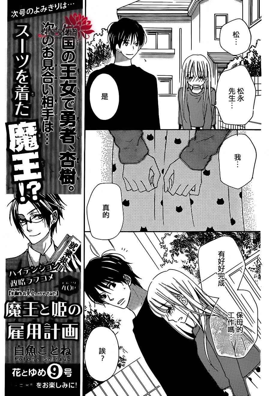 《LOVE SO LIFE》漫画最新章节第102话免费下拉式在线观看章节第【23】张图片