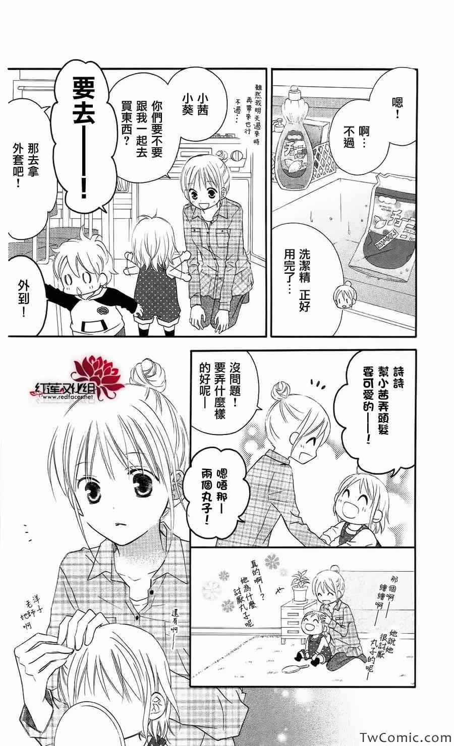 《LOVE SO LIFE》漫画最新章节第62话免费下拉式在线观看章节第【5】张图片