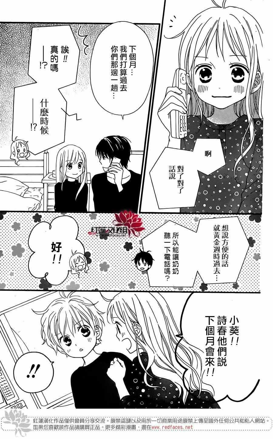 《LOVE SO LIFE》漫画最新章节外传05免费下拉式在线观看章节第【27】张图片