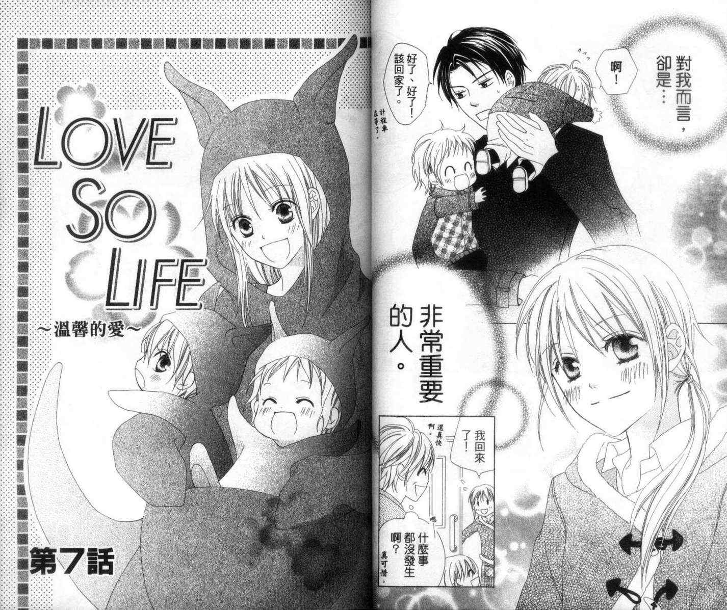 《LOVE SO LIFE》漫画最新章节第2卷免费下拉式在线观看章节第【35】张图片