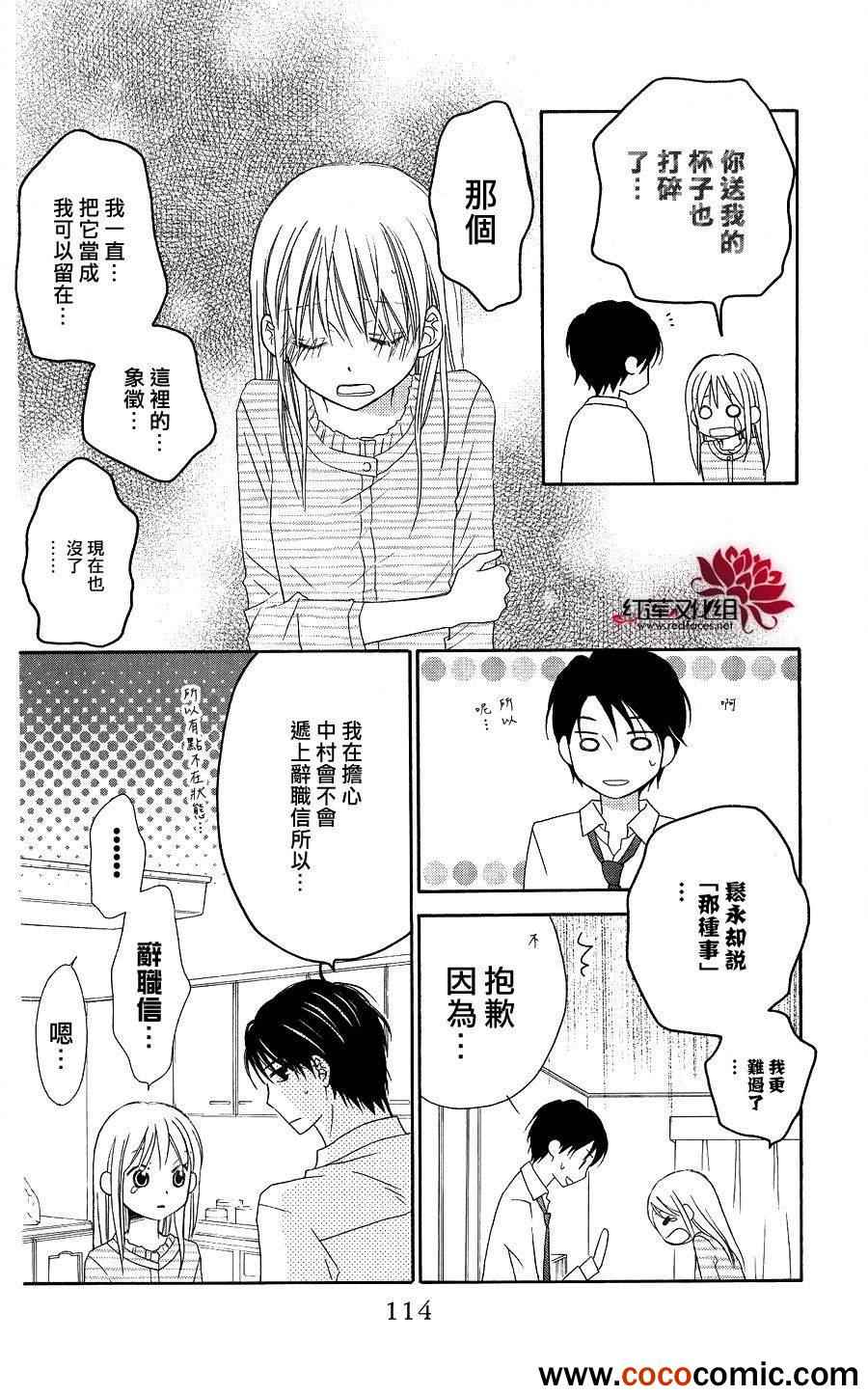 《LOVE SO LIFE》漫画最新章节第55话免费下拉式在线观看章节第【19】张图片