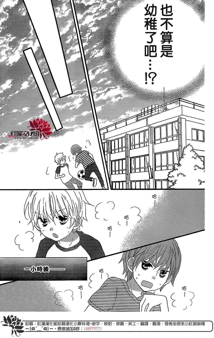 《LOVE SO LIFE》漫画最新章节外传08免费下拉式在线观看章节第【20】张图片