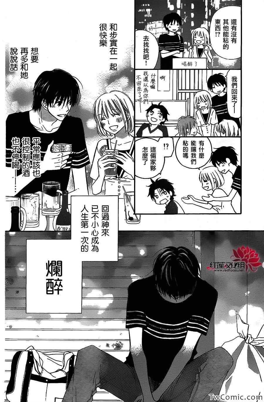 《LOVE SO LIFE》漫画最新章节第64话免费下拉式在线观看章节第【14】张图片