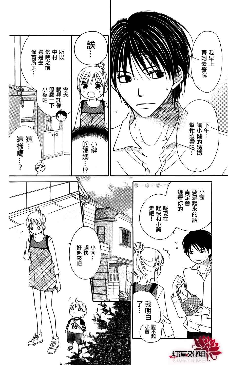 《LOVE SO LIFE》漫画最新章节第48话免费下拉式在线观看章节第【8】张图片