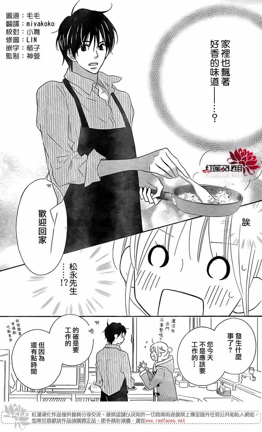 《LOVE SO LIFE》漫画最新章节特别篇免费下拉式在线观看章节第【3】张图片