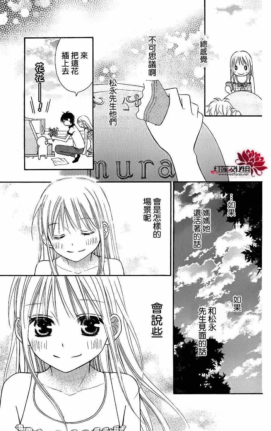 《LOVE SO LIFE》漫画最新章节第41话免费下拉式在线观看章节第【15】张图片