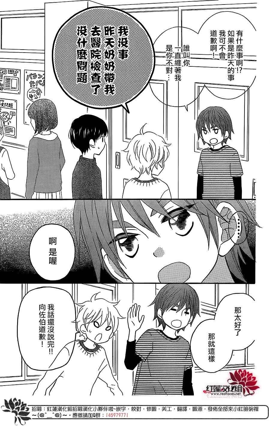 《LOVE SO LIFE》漫画最新章节外传08免费下拉式在线观看章节第【13】张图片