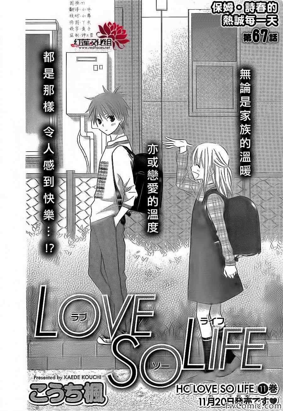 《LOVE SO LIFE》漫画最新章节第67话免费下拉式在线观看章节第【2】张图片