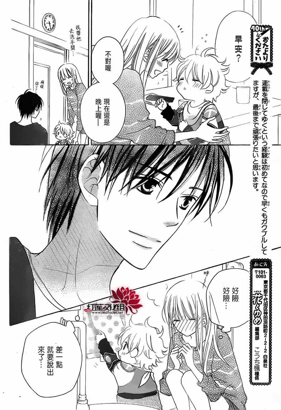 《LOVE SO LIFE》漫画最新章节第88话免费下拉式在线观看章节第【22】张图片