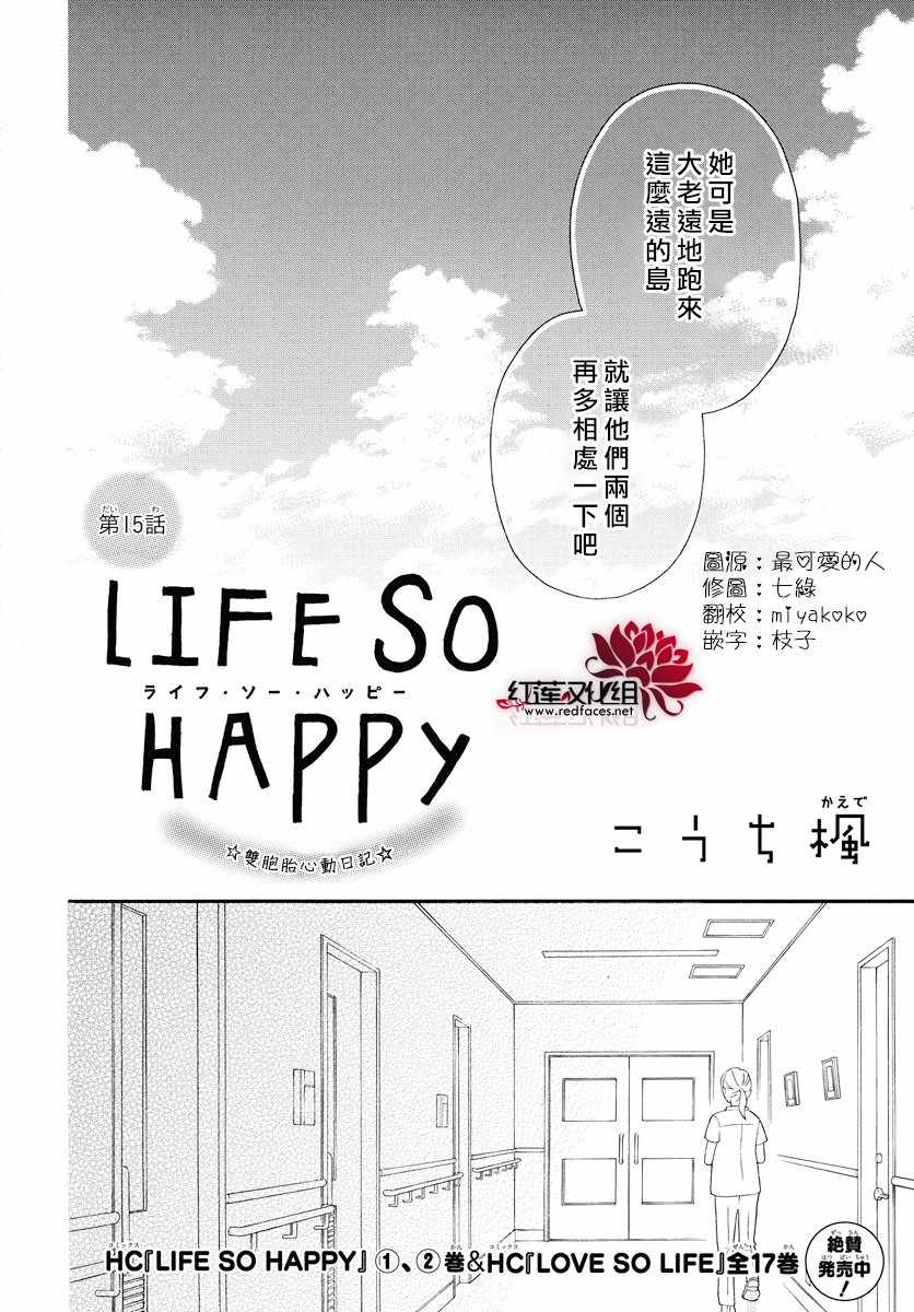 《LOVE SO LIFE》漫画最新章节外传15免费下拉式在线观看章节第【2】张图片