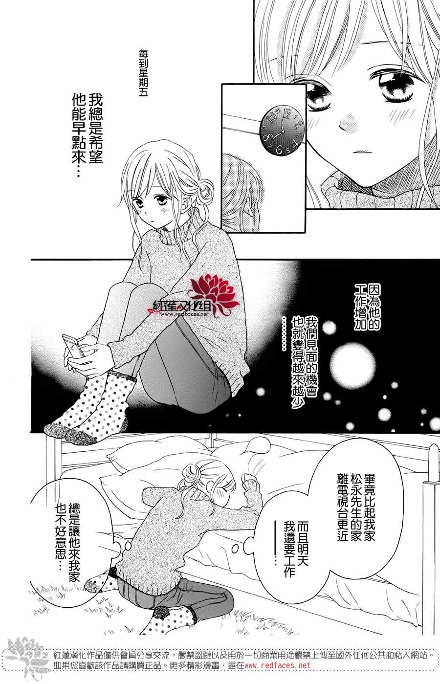 《LOVE SO LIFE》漫画最新章节外传11免费下拉式在线观看章节第【18】张图片