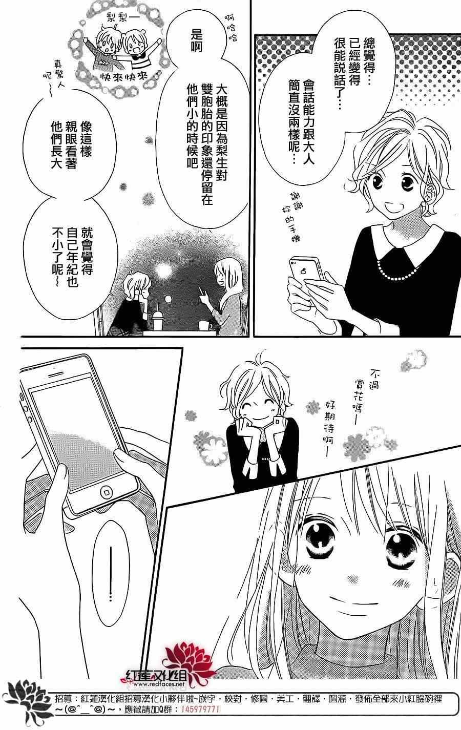 《LOVE SO LIFE》漫画最新章节第104话免费下拉式在线观看章节第【8】张图片